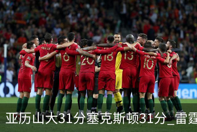 亚历山大31分塞克斯顿31分 雷霆终结爵士6连胜